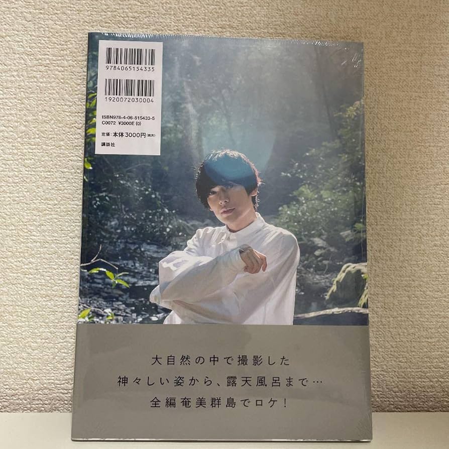 Amazon.co.jp: 崎山つばさ 写真集 THE RAW フォトブック : おもちゃ